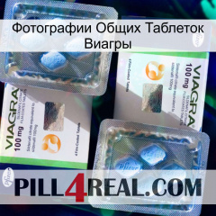 Фотографии Общих Таблеток Виагры viagra5